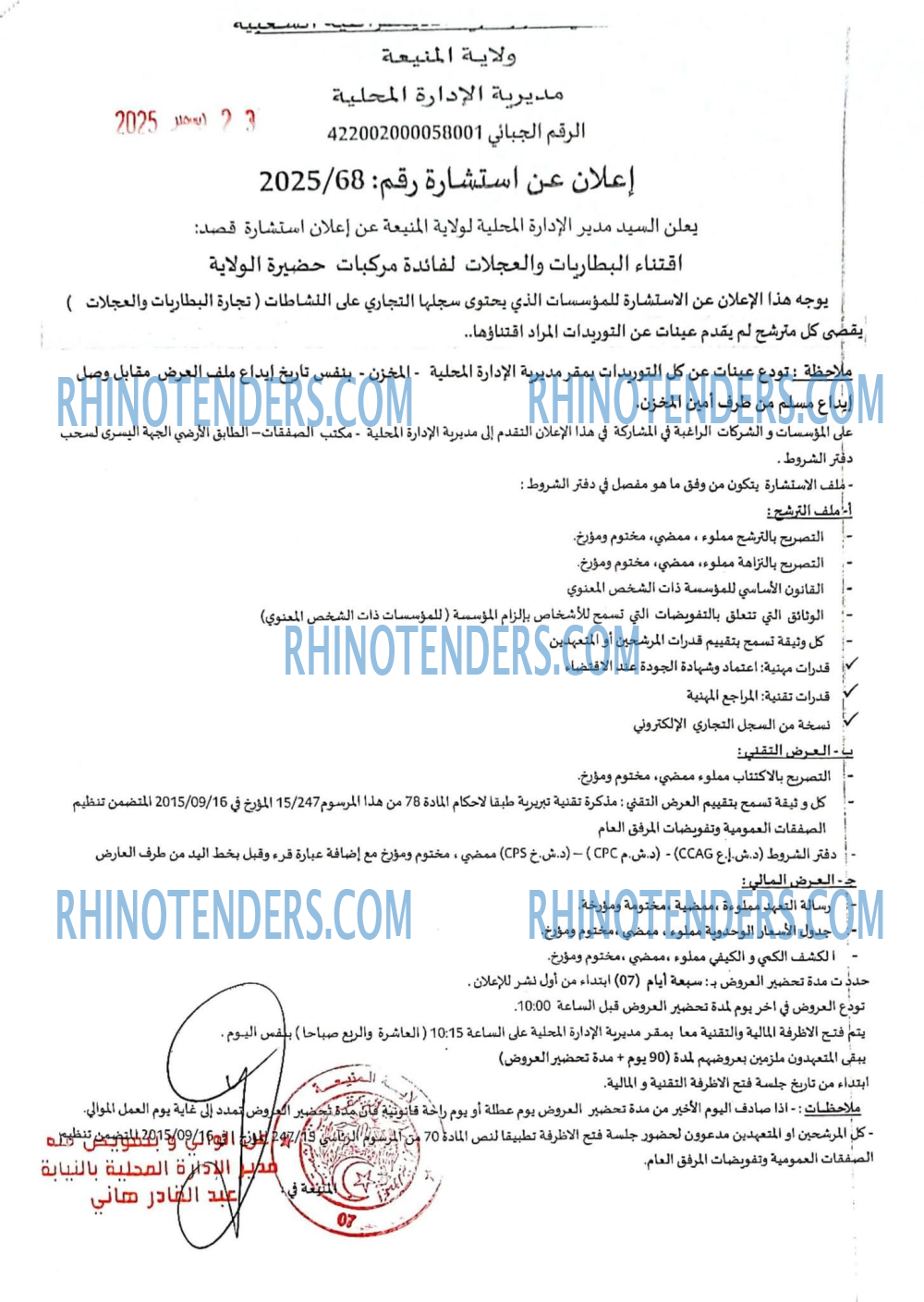 Rhinotenders