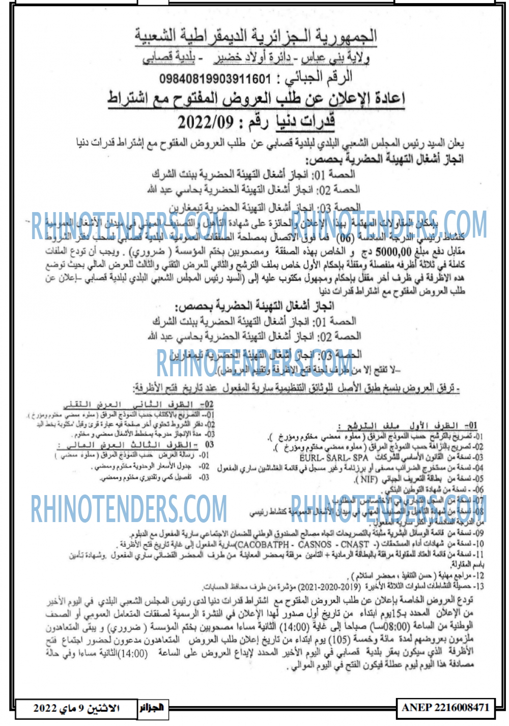 الجزائر