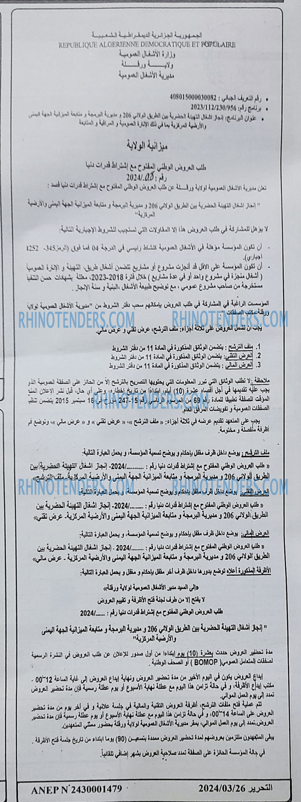 التحرير