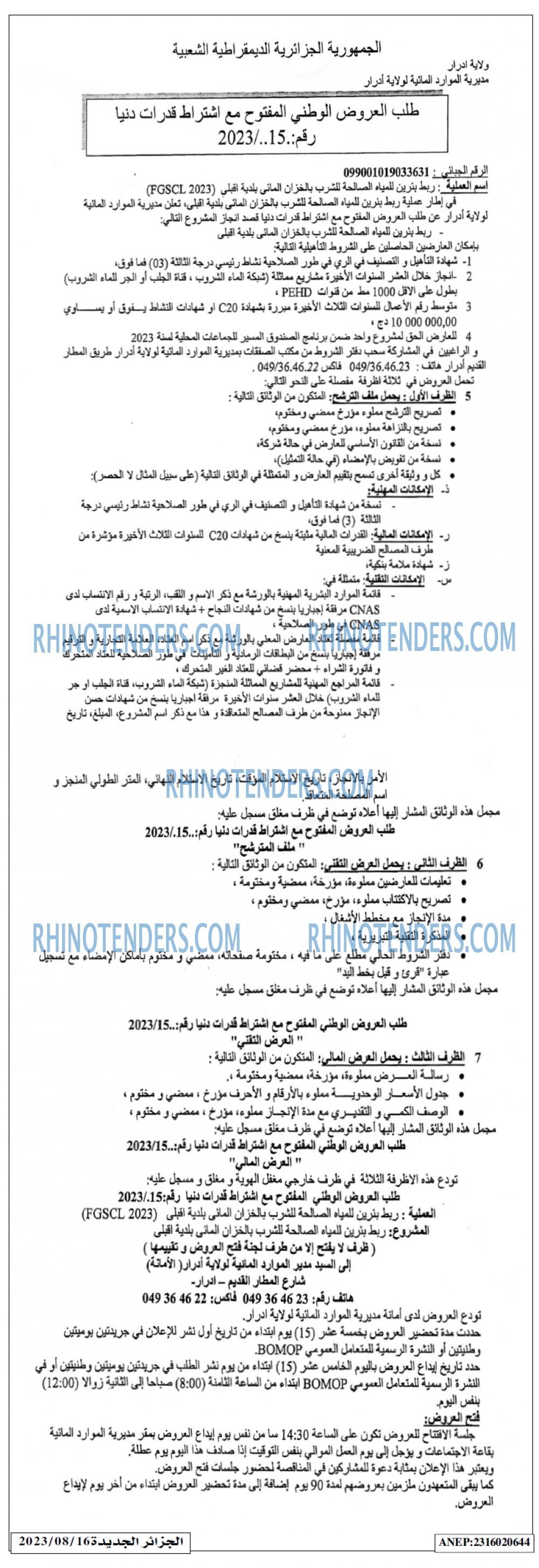 الجزائر الجديدة