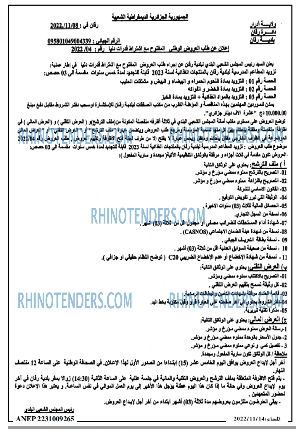 المساء
