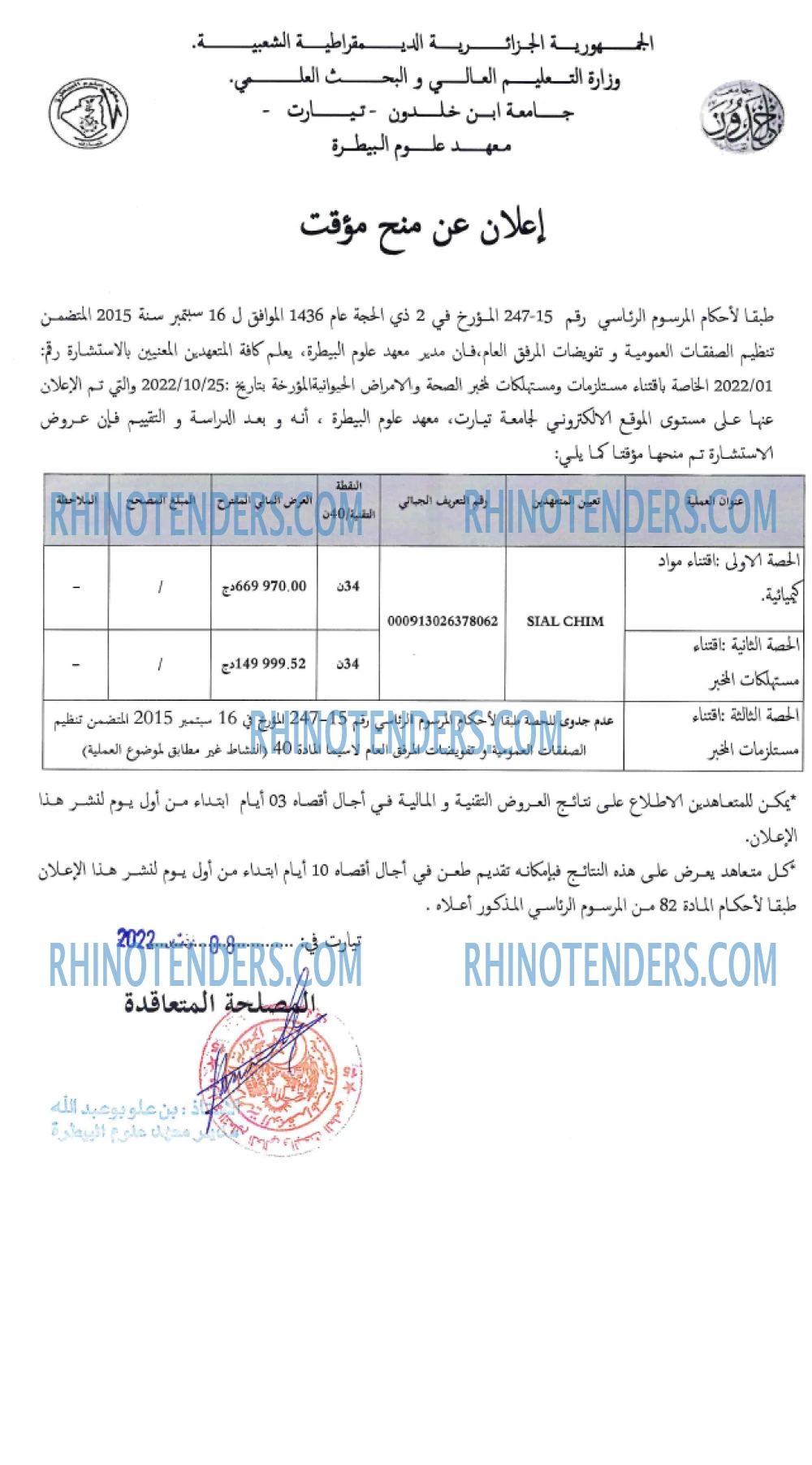 Rhinotenders