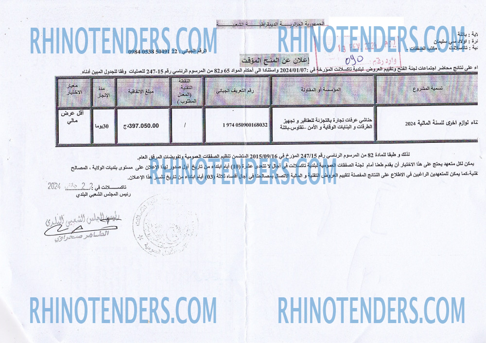 Rhinotenders