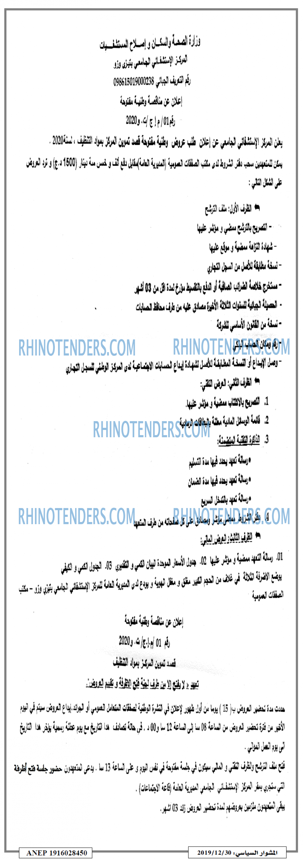 المشوار السياسي