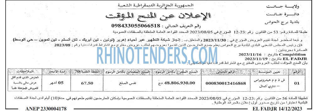 الفجر