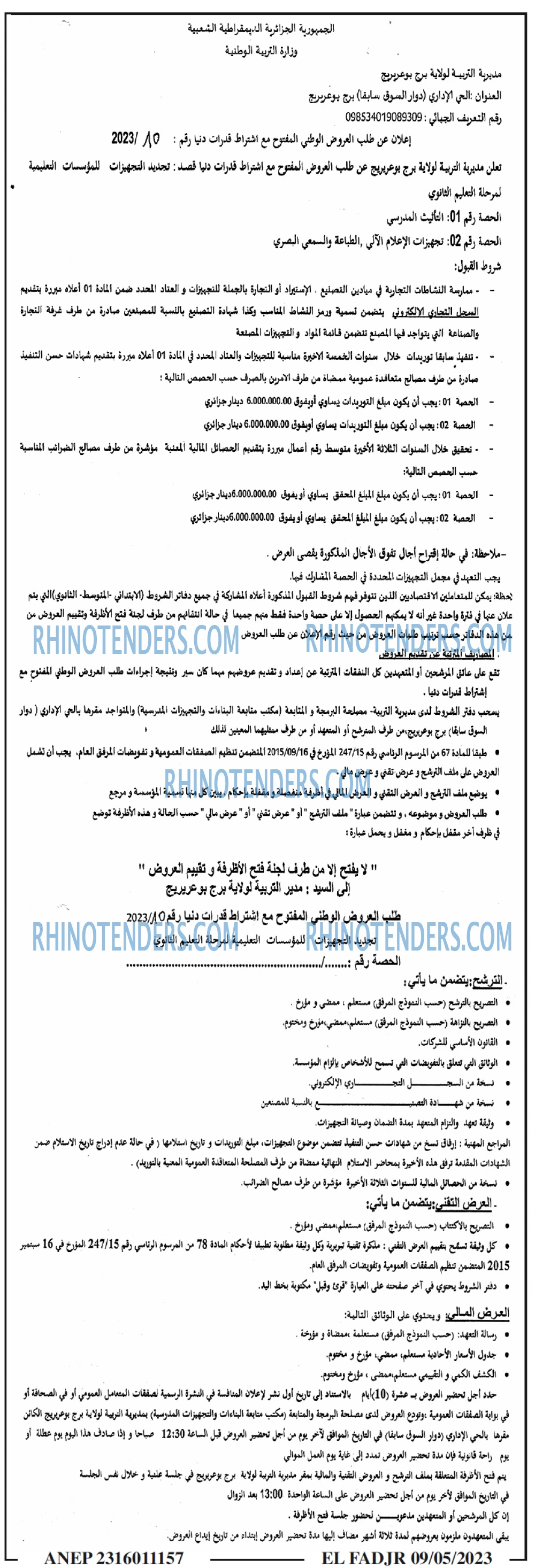 الفجر