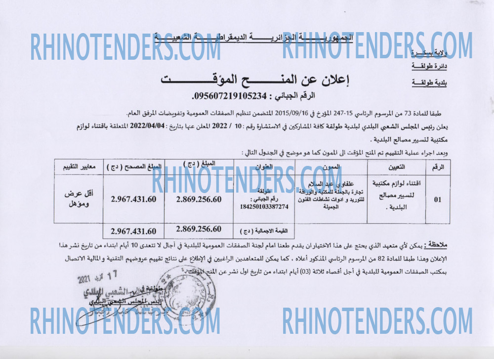 Rhinotenders
