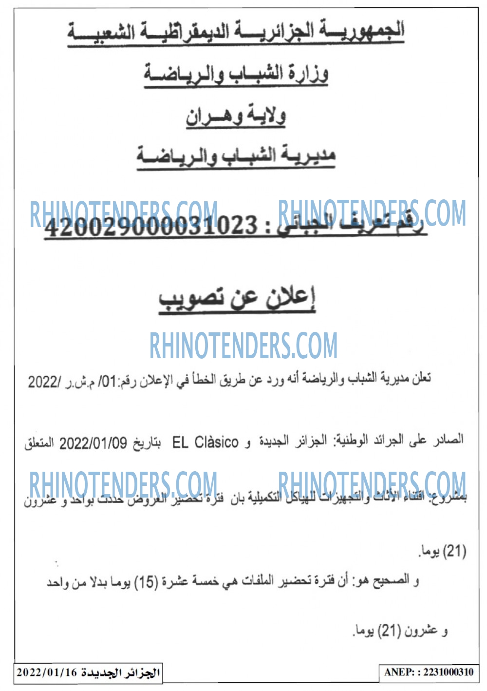 الجزائر الجديدة