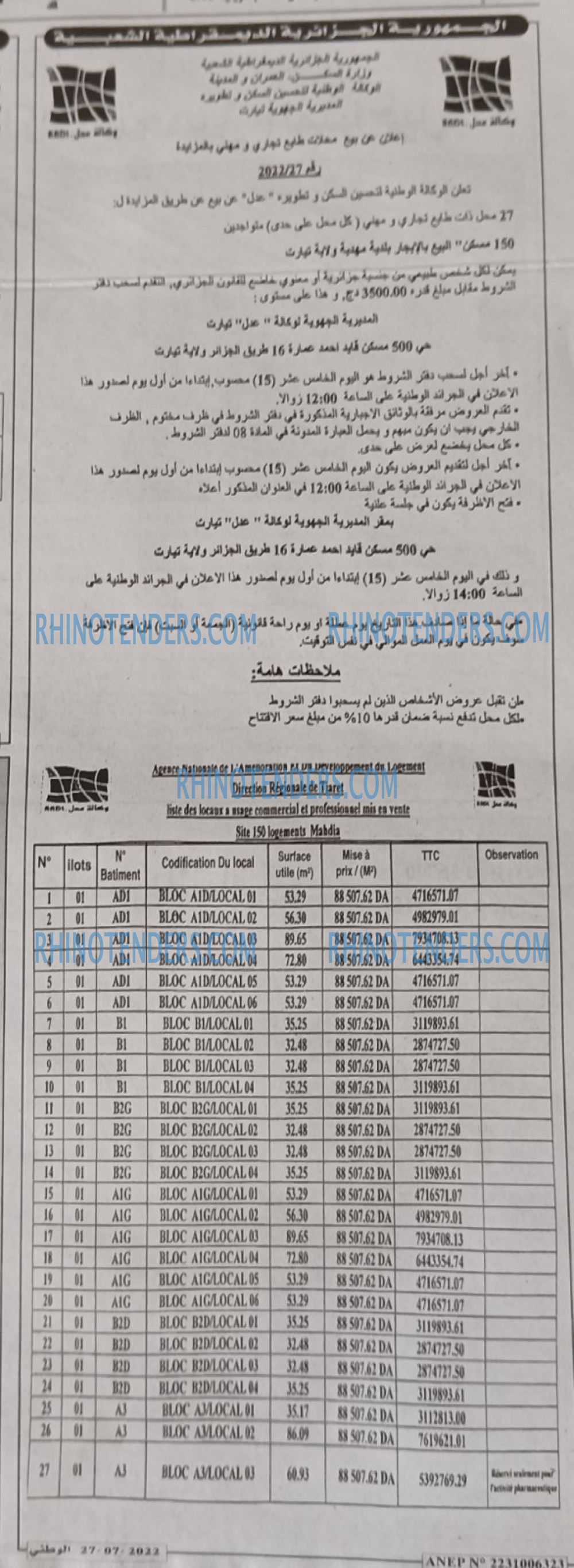 الوطني