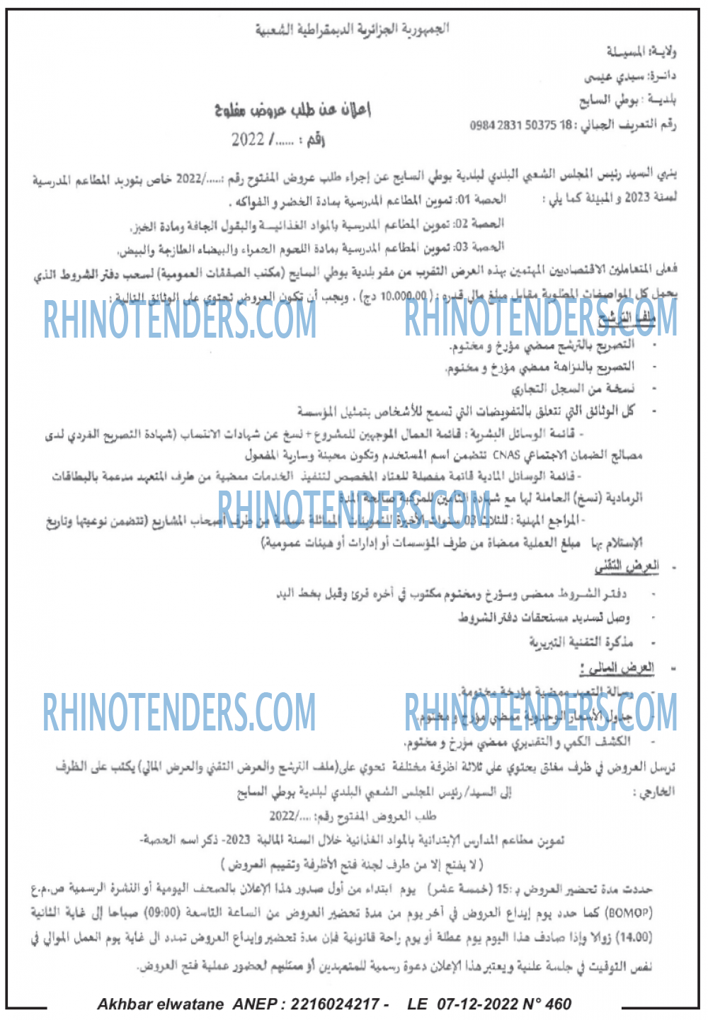 Akhbar Lwatan