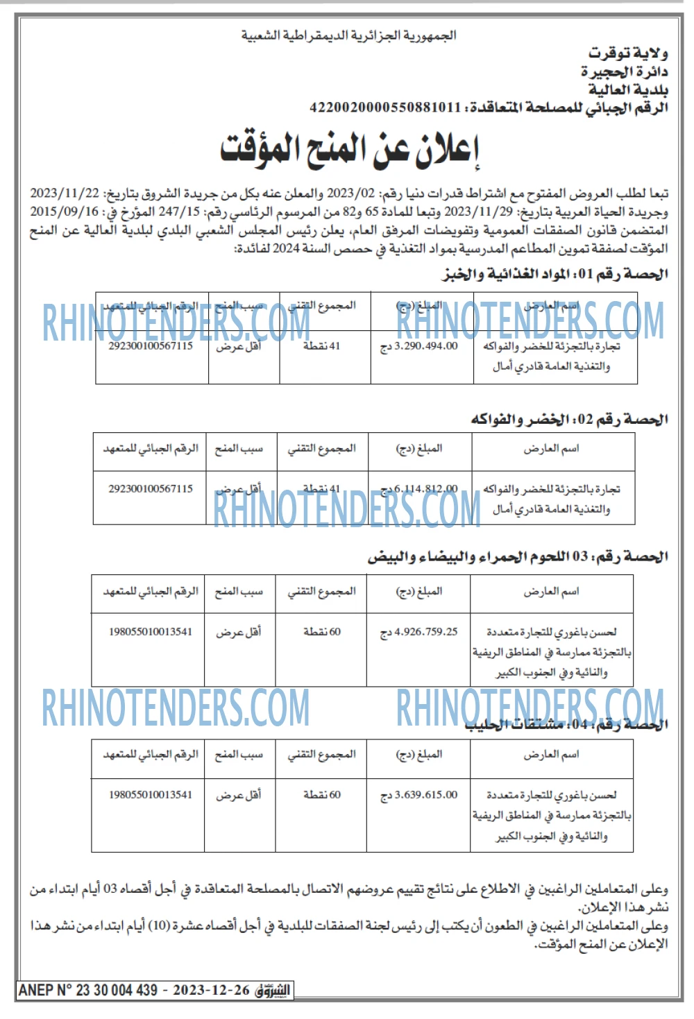 الشروق