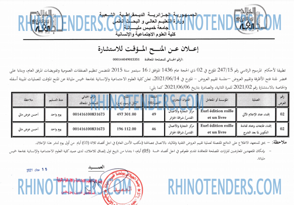 Rhinotenders