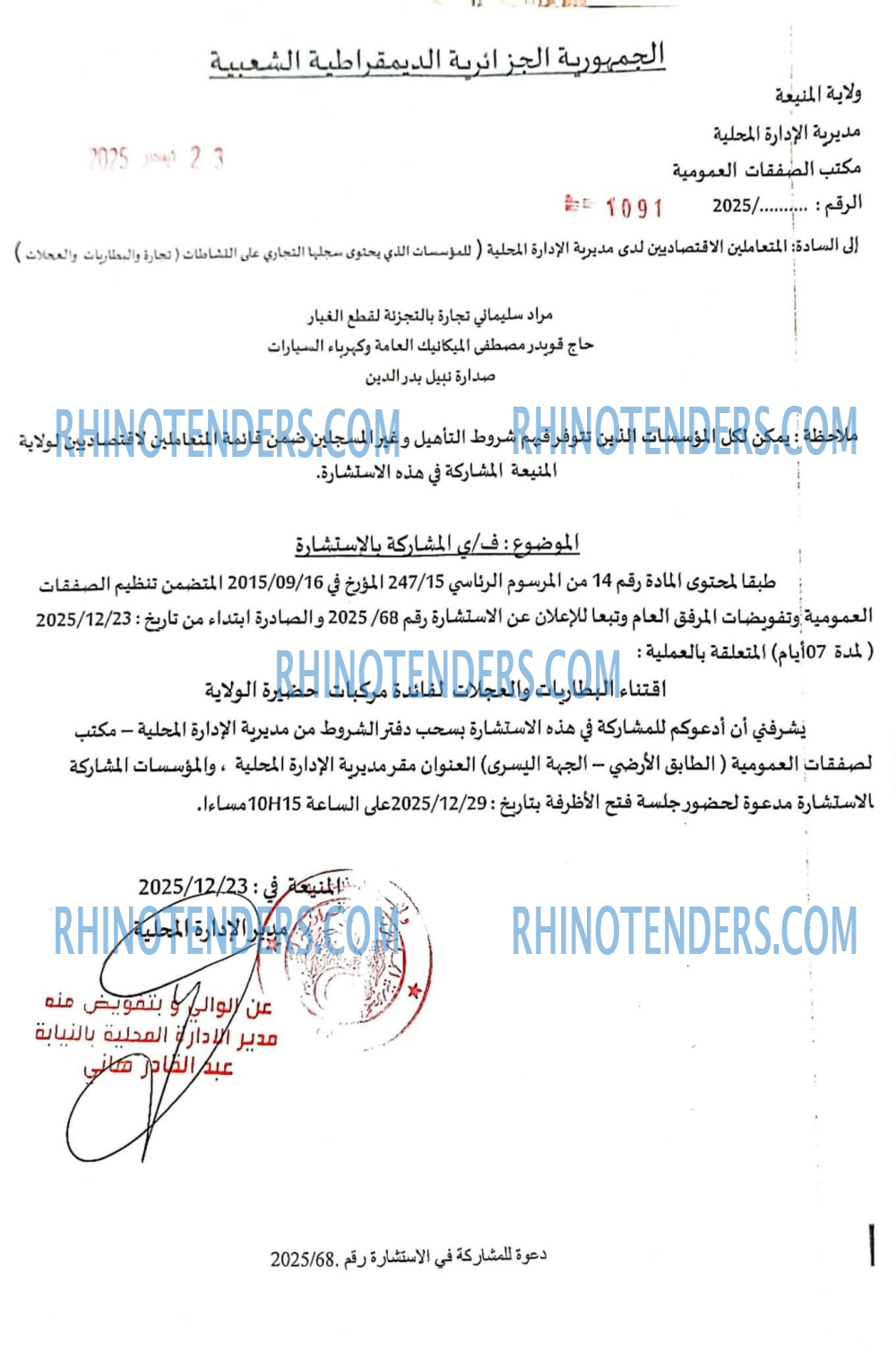 Rhinotenders