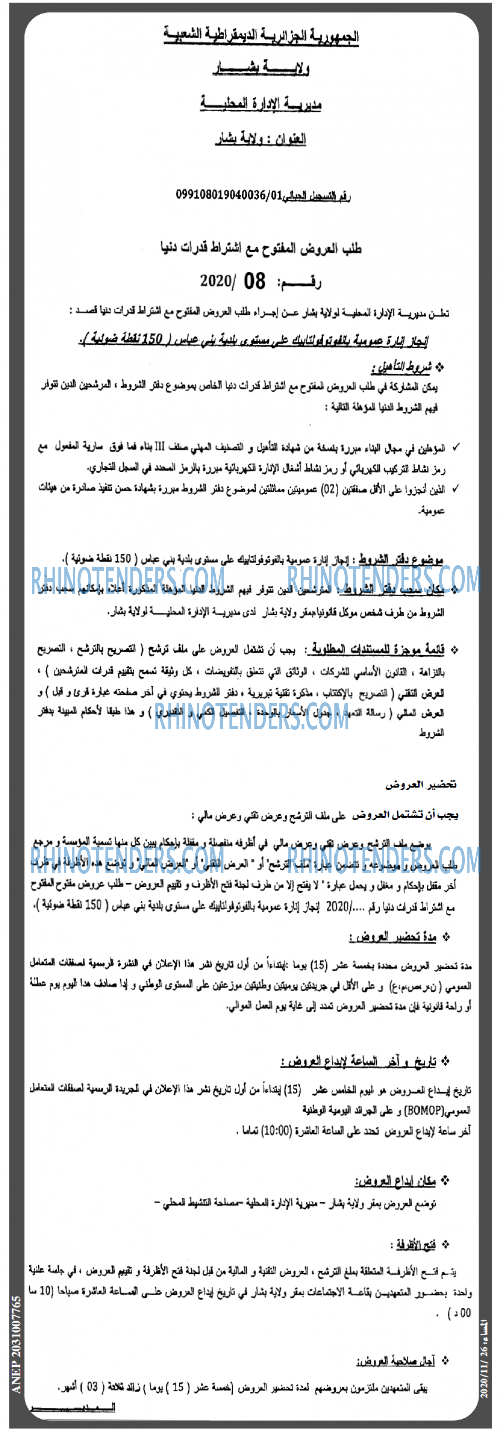 المساء