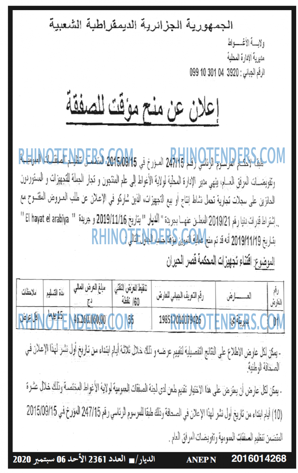 الديار