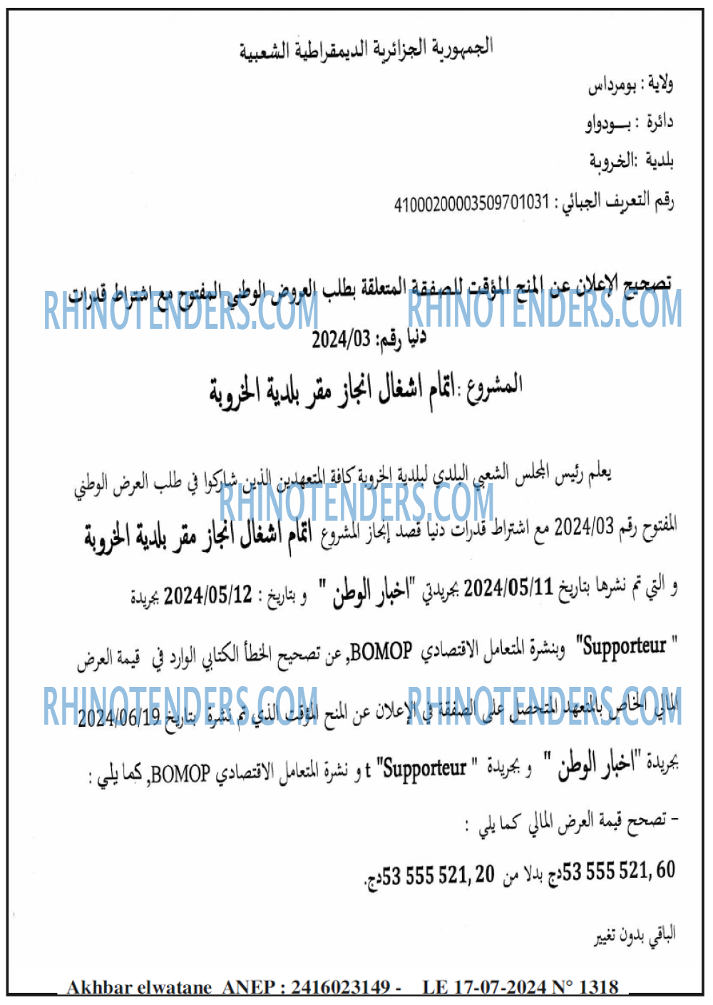 Akhbar Lwatan