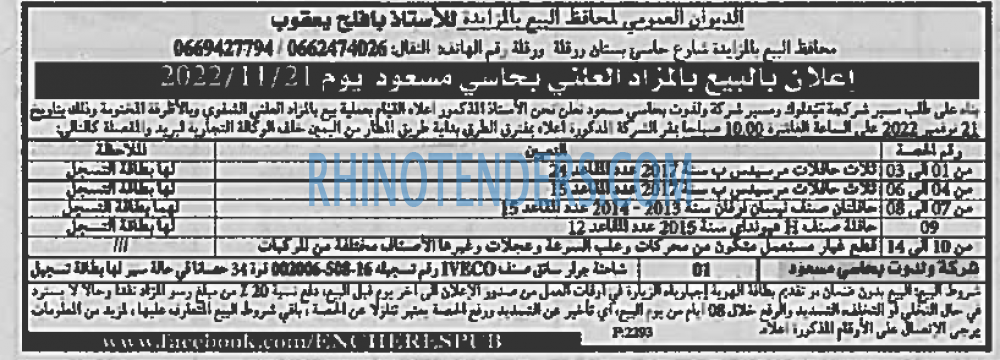EL KHABAR