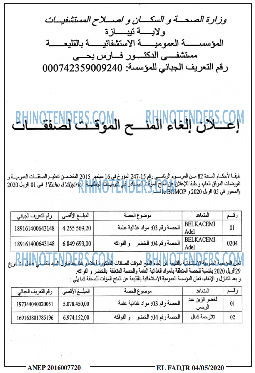 الفجر