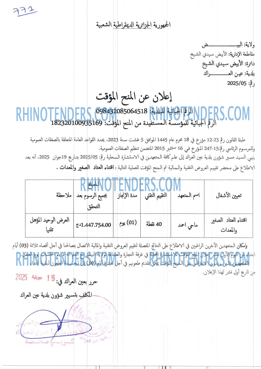 Rhinotenders