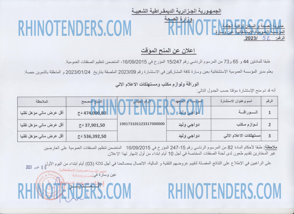 Rhinotenders