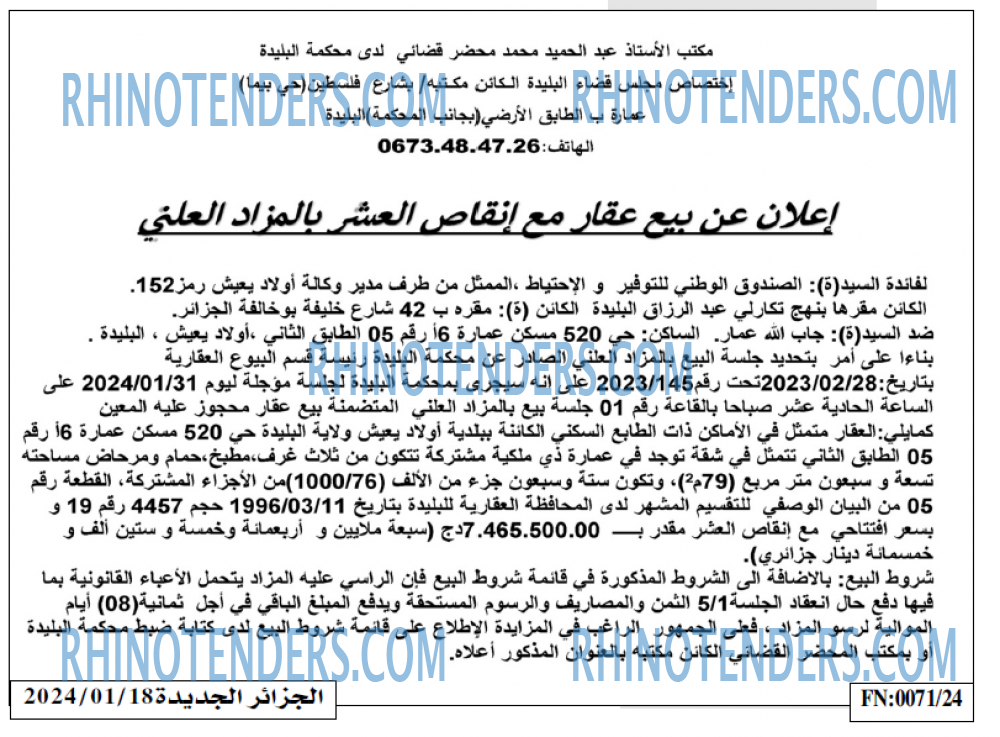 الجزائر الجديدة