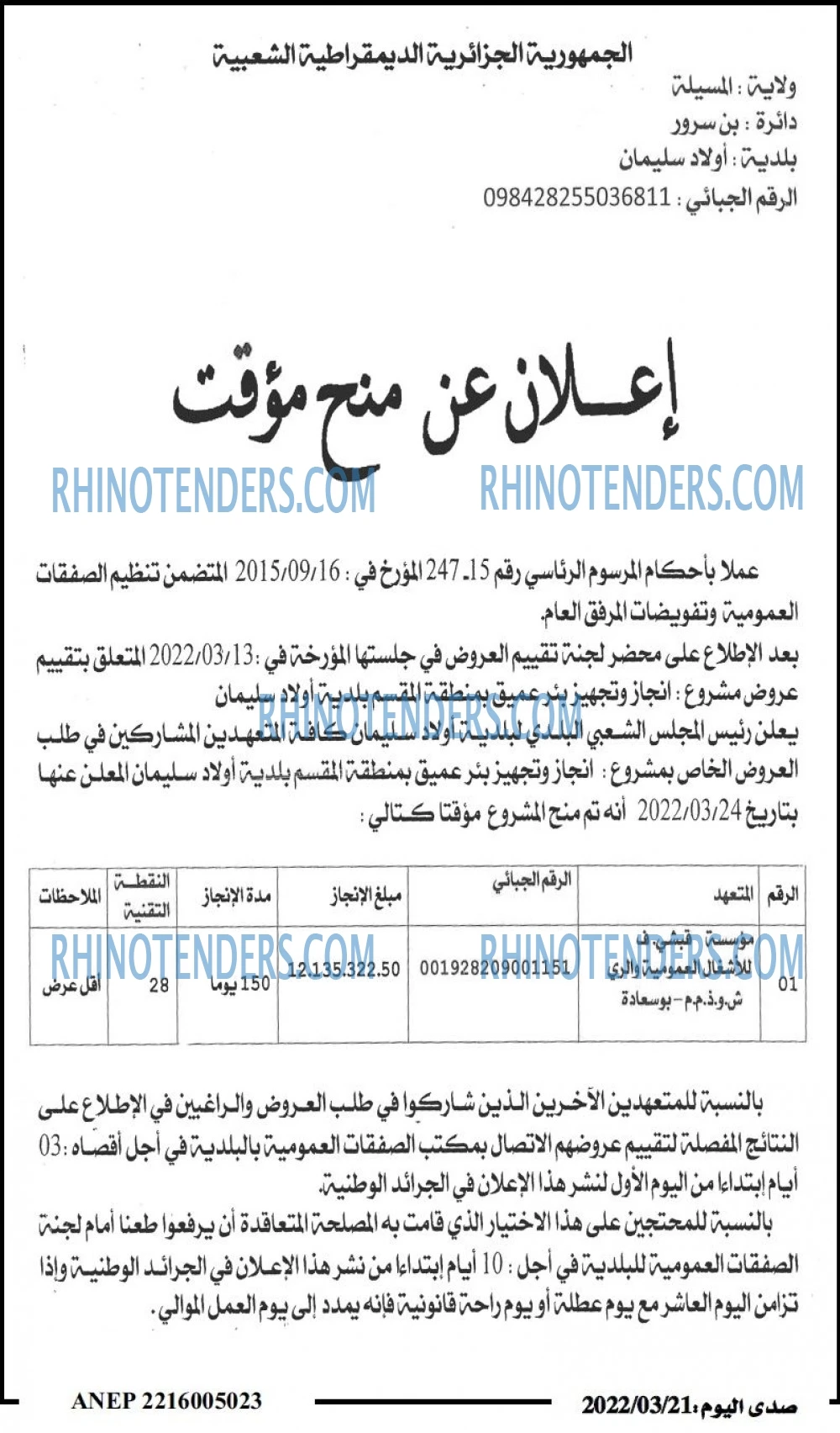 Rhinotenders