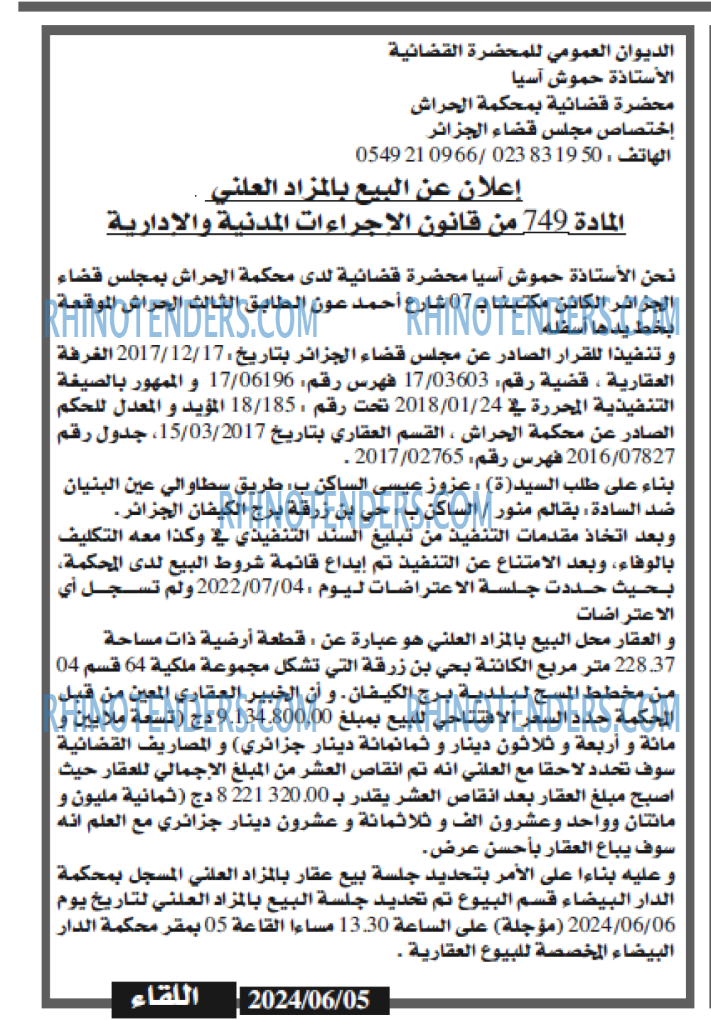 اللقاء