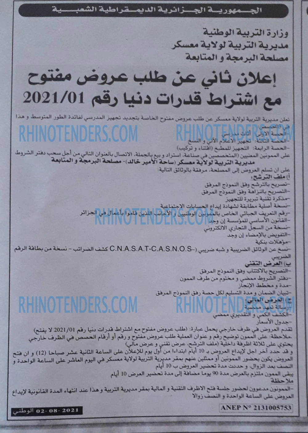 الوطني