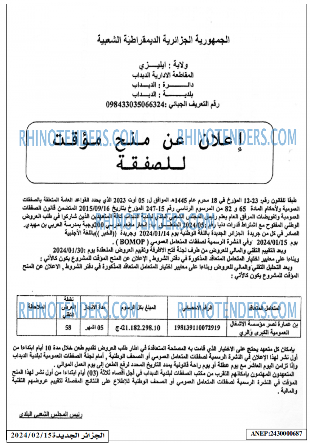 الجزائر الجديدة