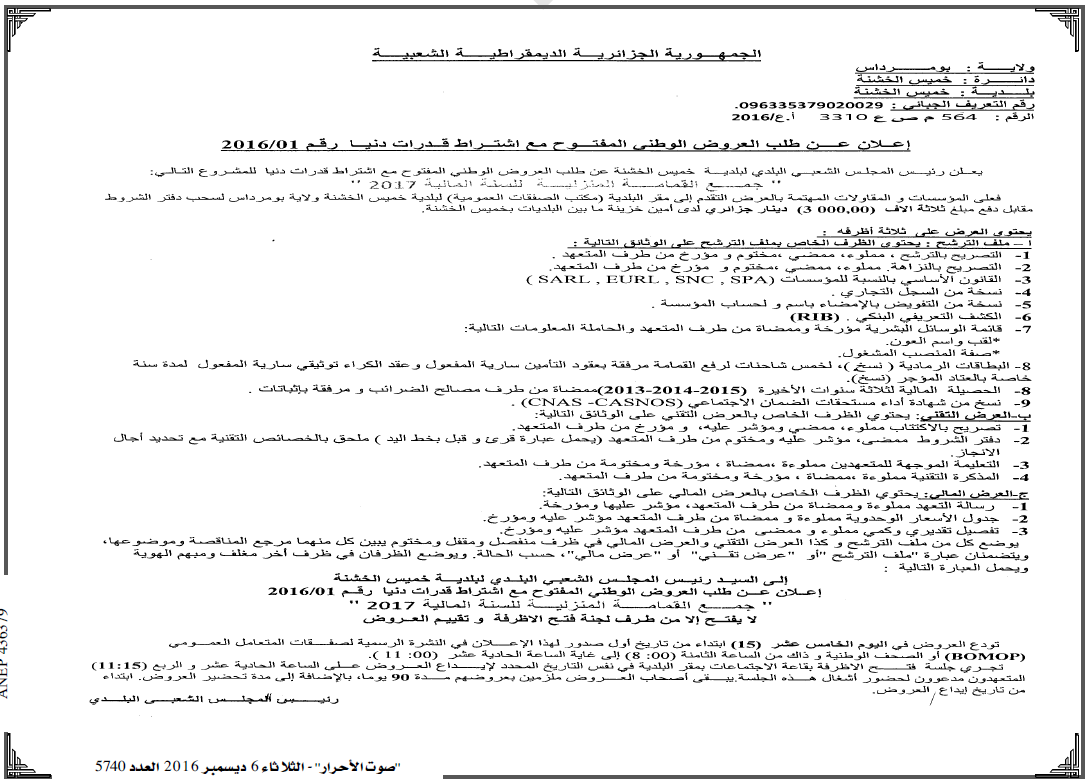 صوت الاحرار
