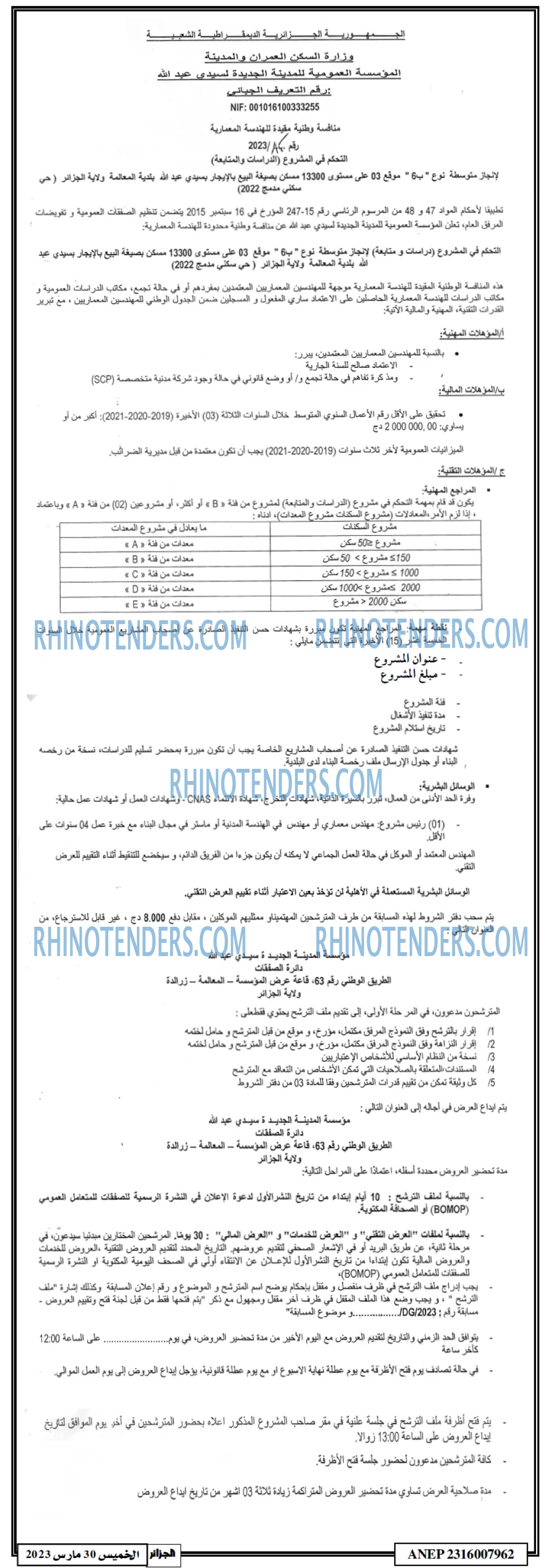 الجزائر
