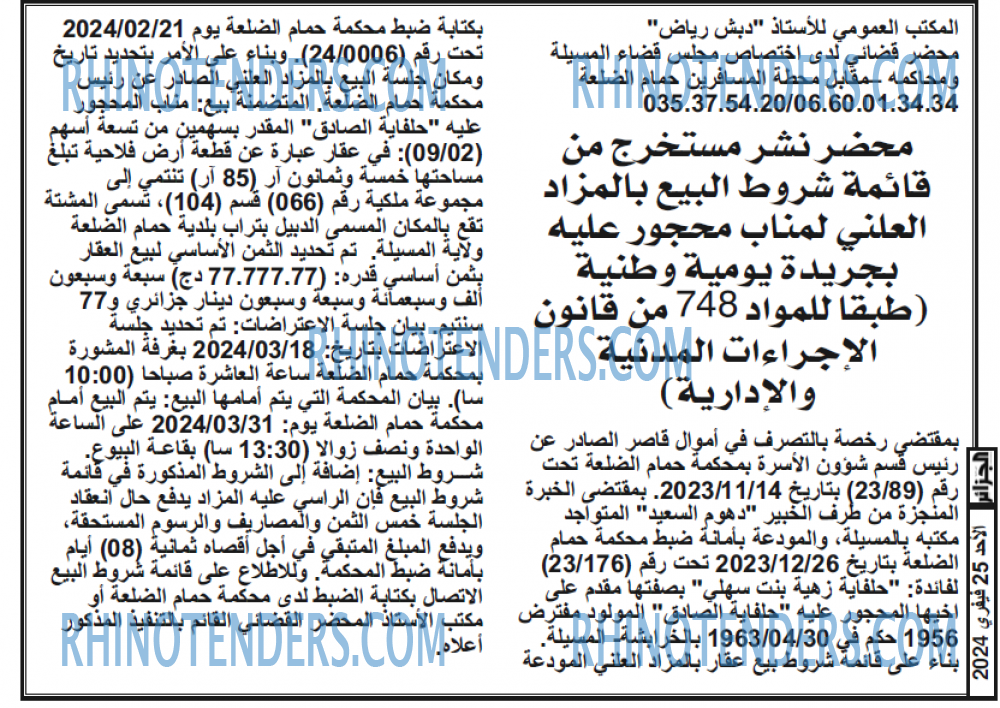 الجزائر