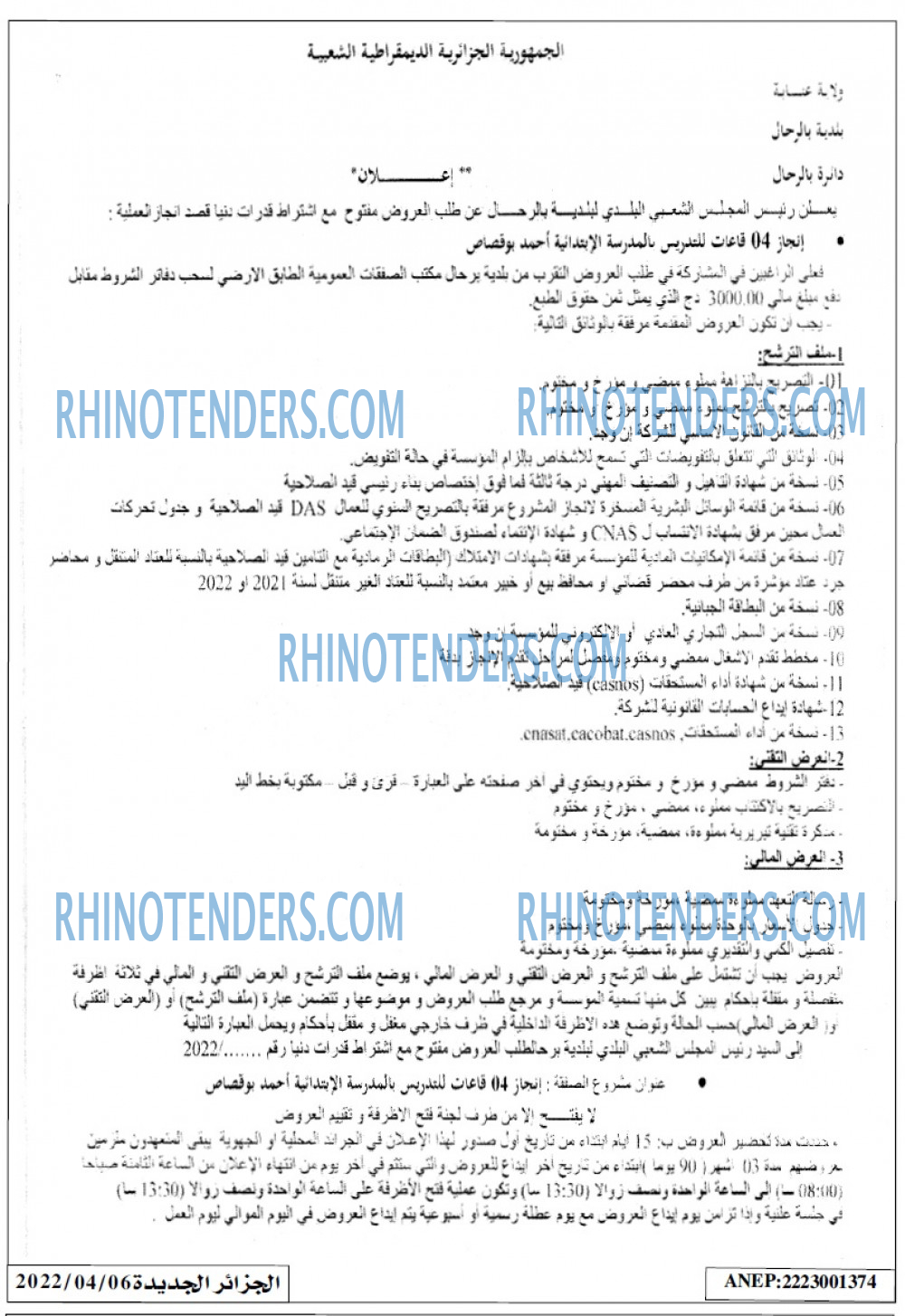 الجزائر الجديدة