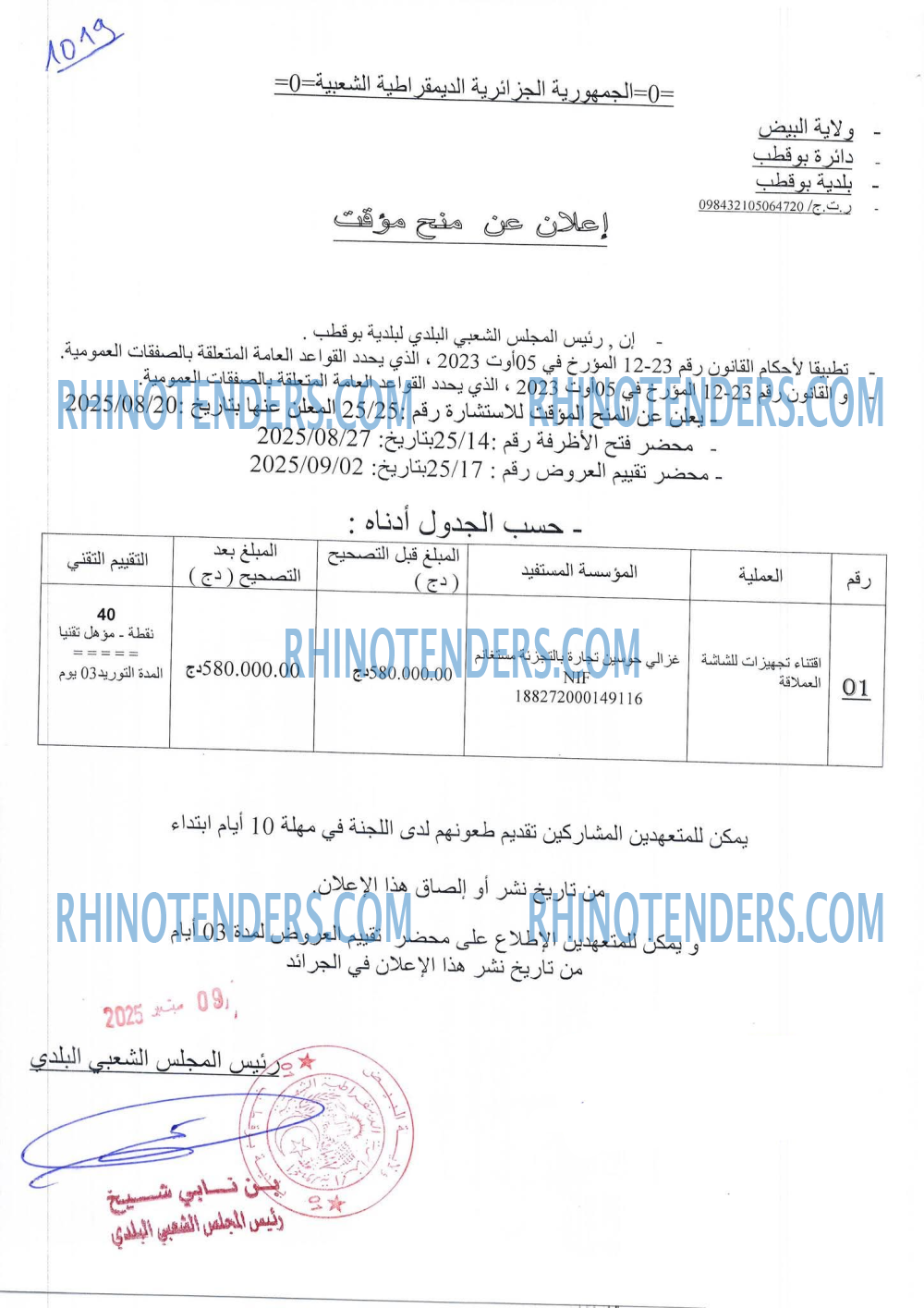 Rhinotenders