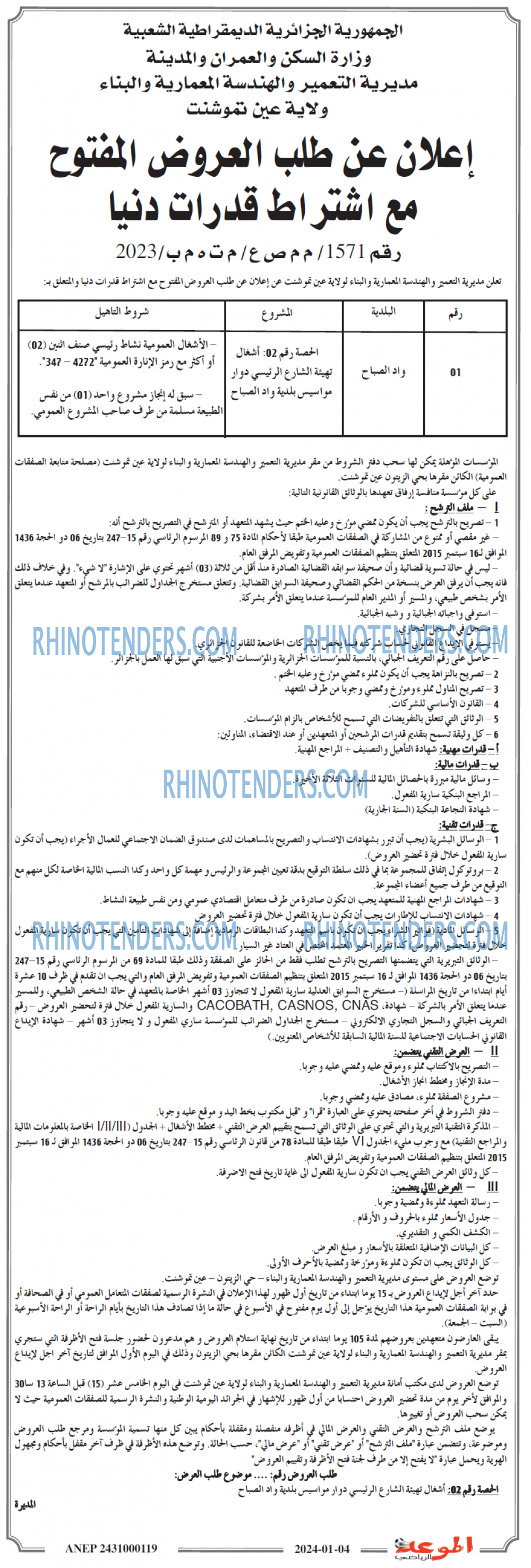 الموعد الرياضي