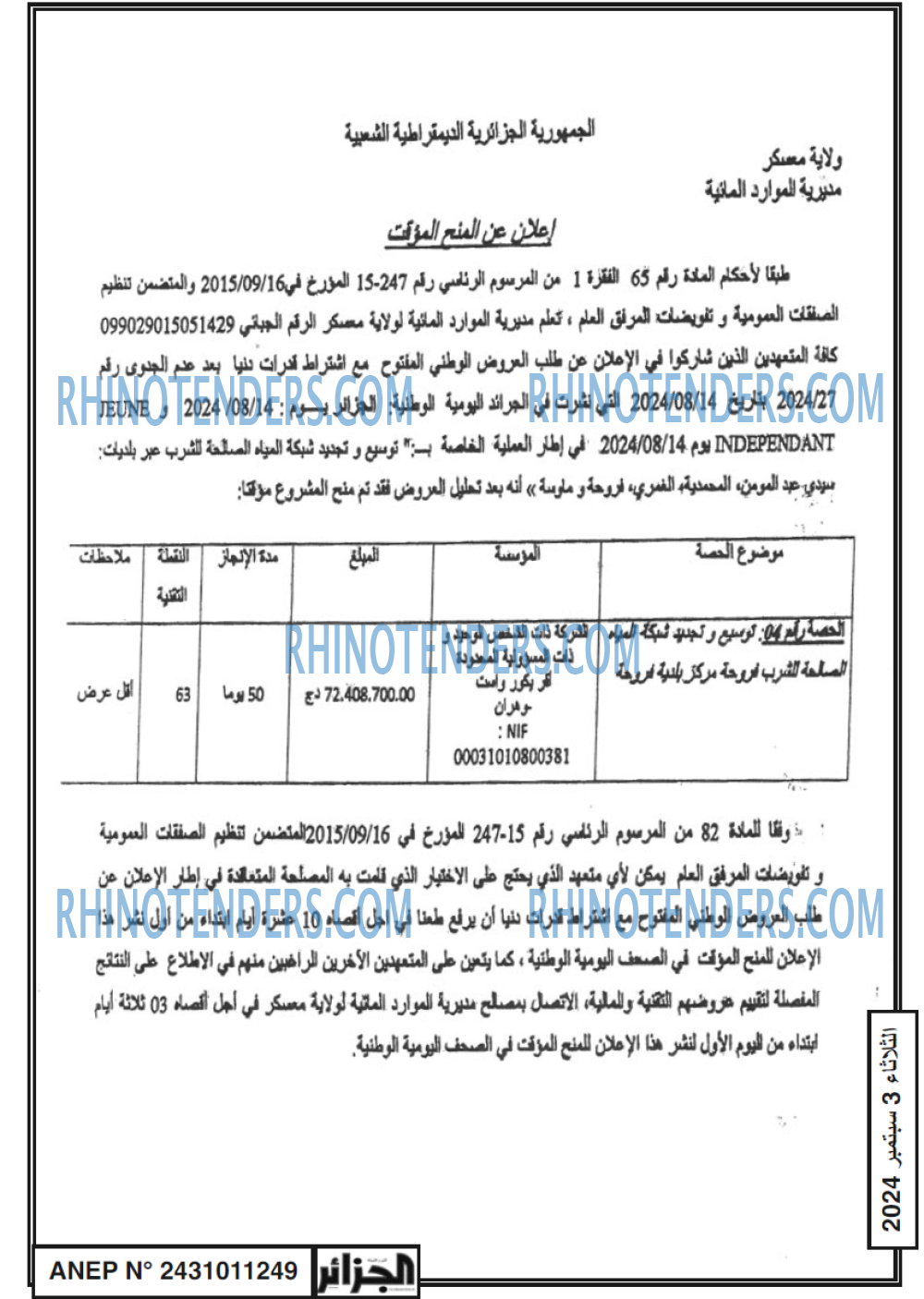 الجزائر الجديدة