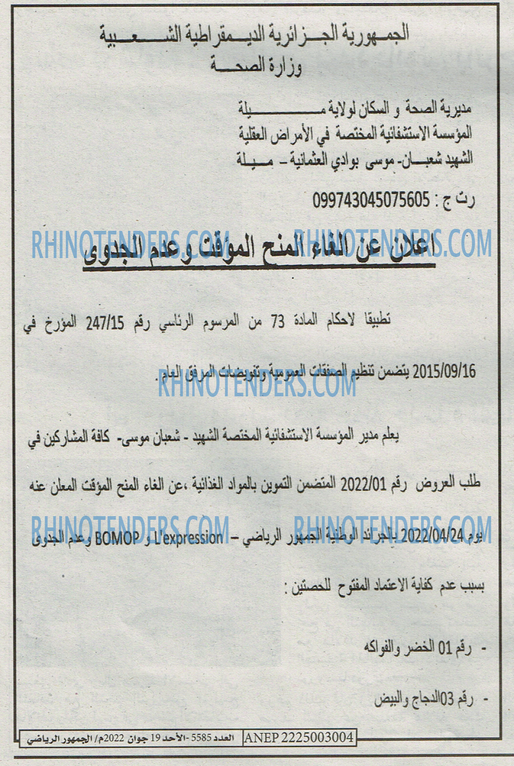 EL JOUMHOUR RIYADI