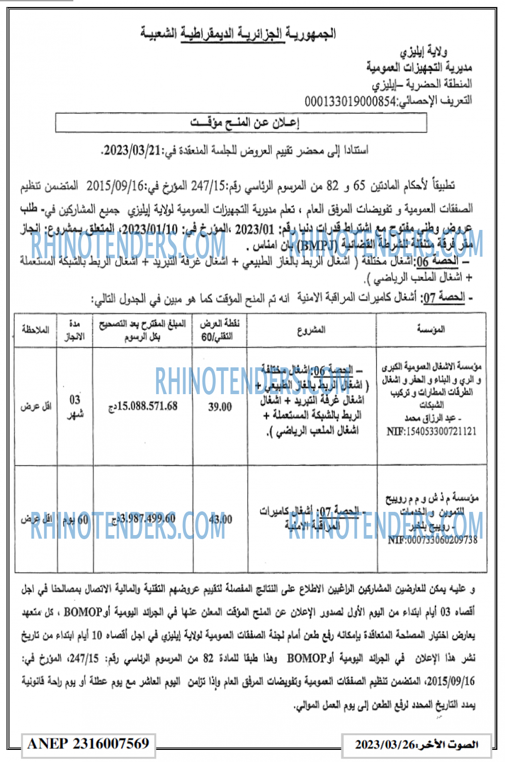 ESSAWT EL AKHAR