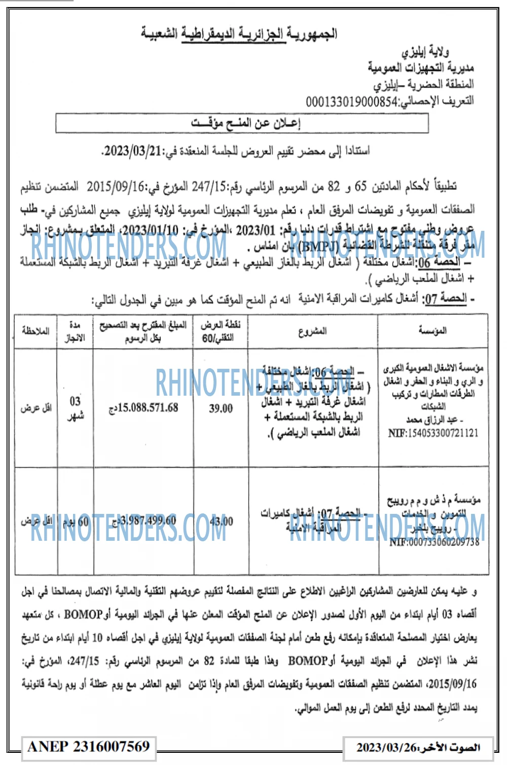ESSAWT EL AKHAR