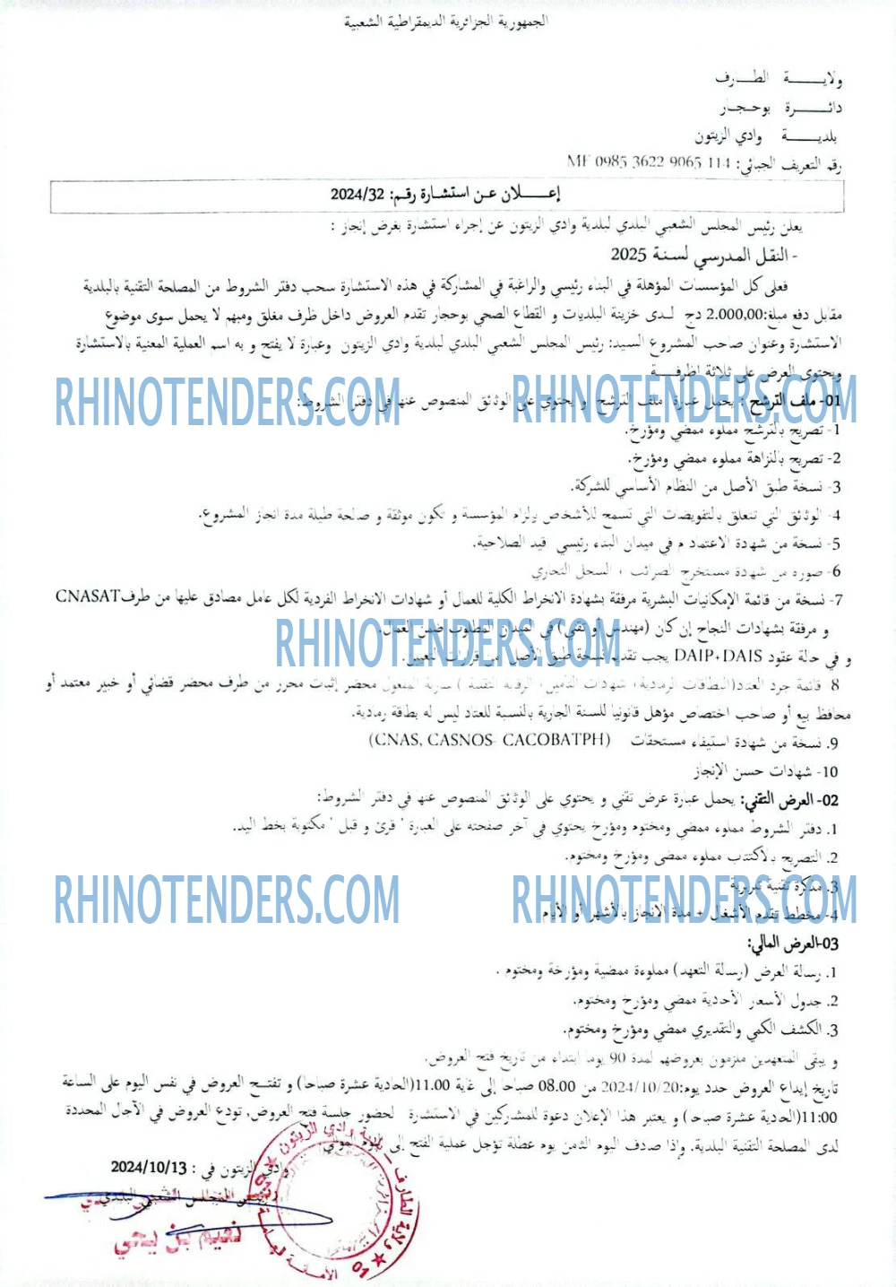 Rhinotenders
