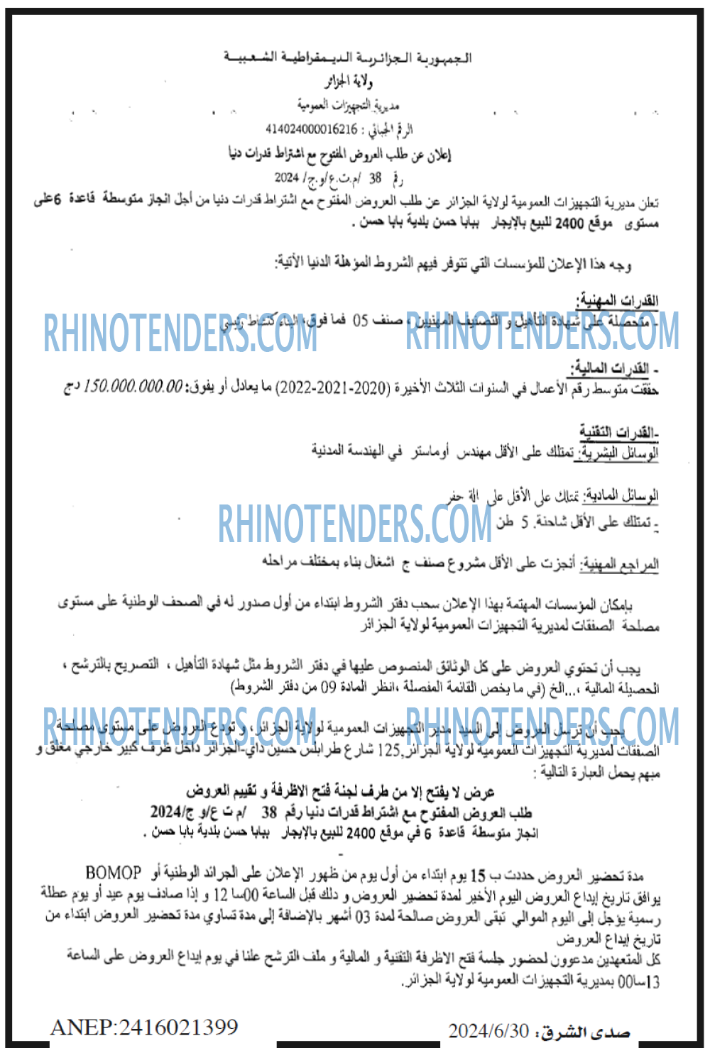 صدى الشرق
