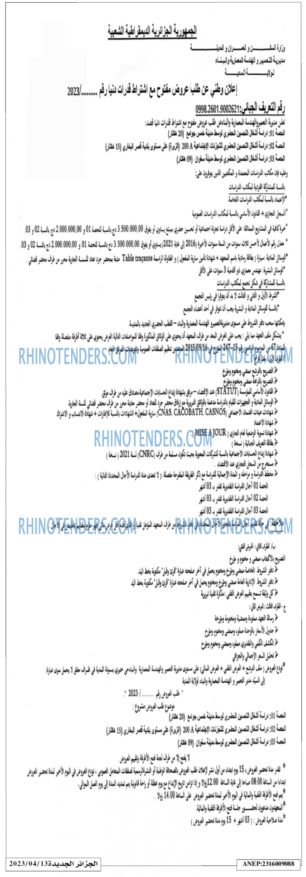 الجزائر الجديدة