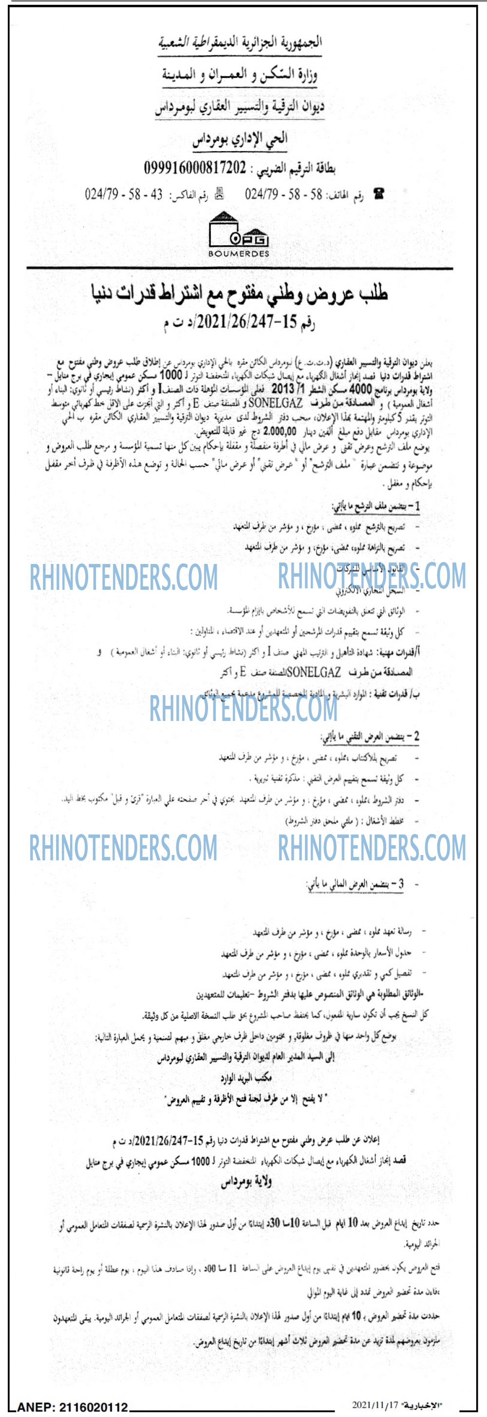 الاخبارية