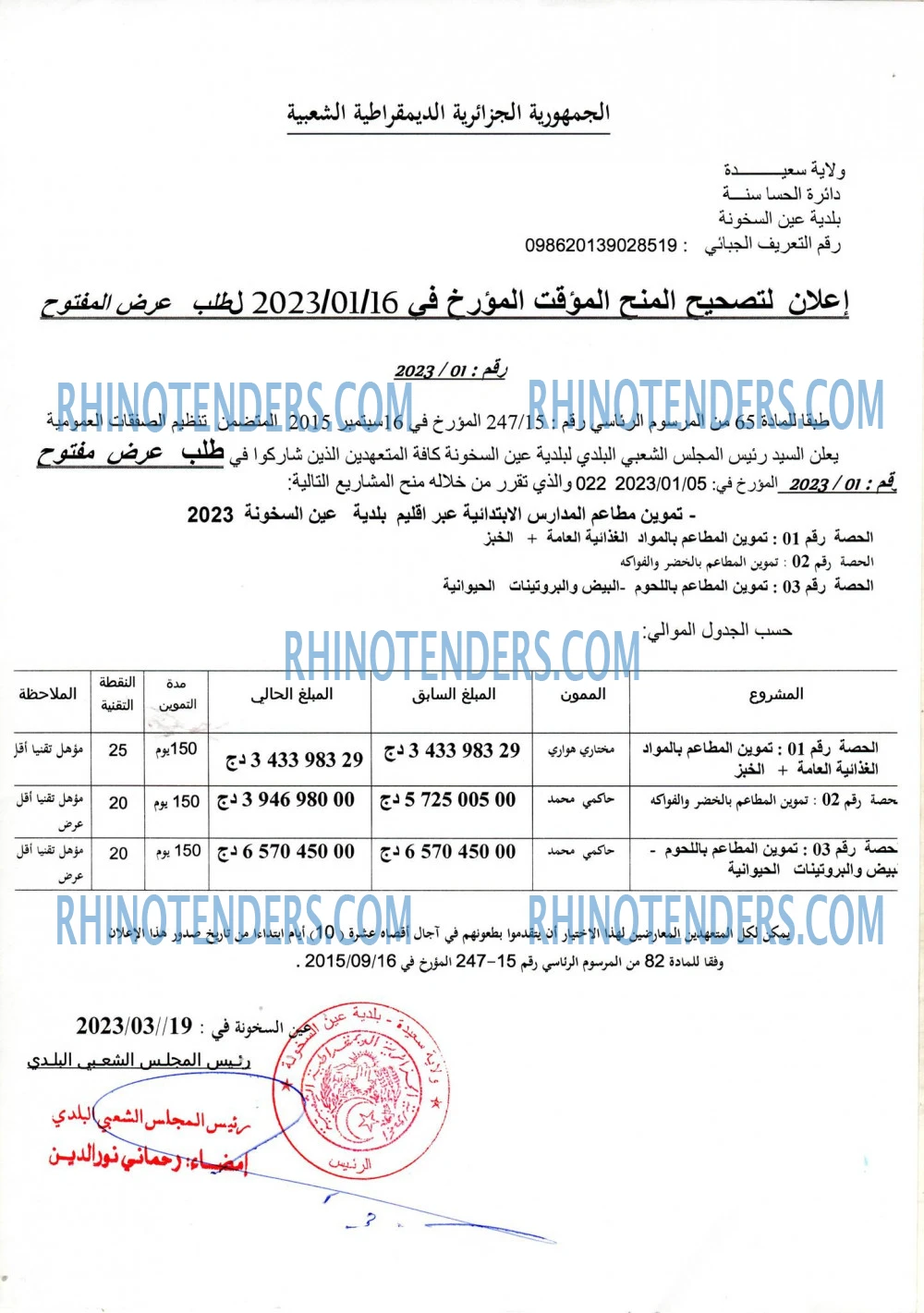 Rhinotenders