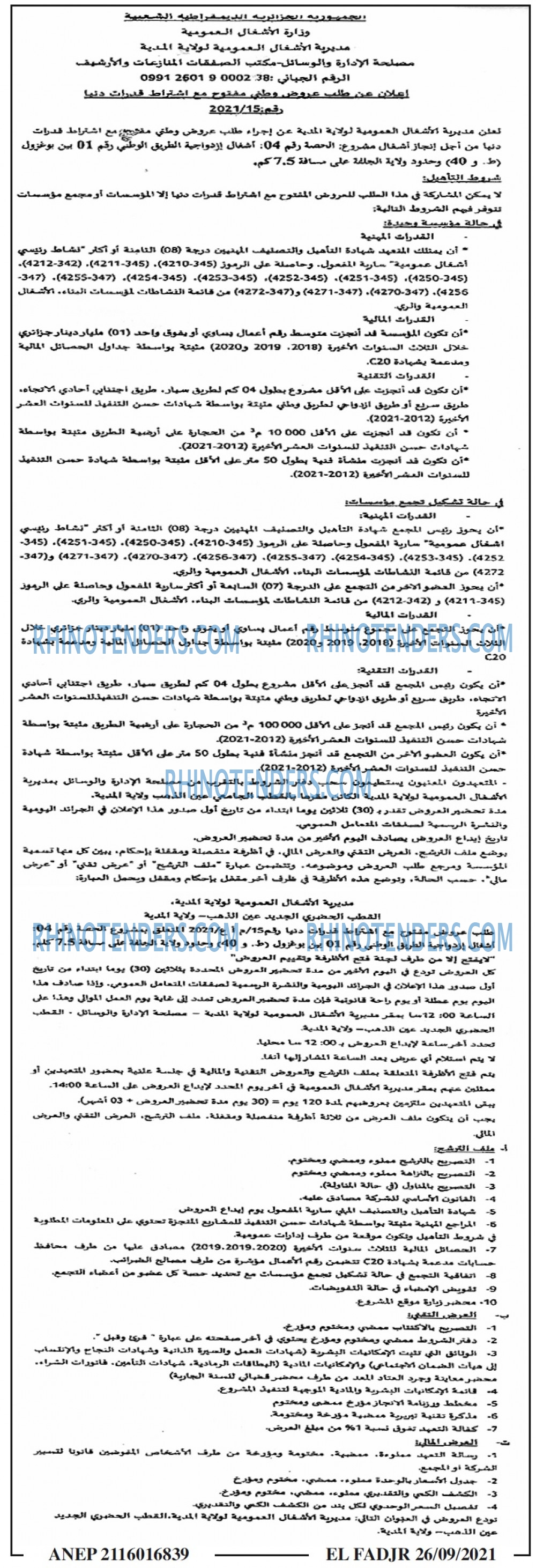 الفجر