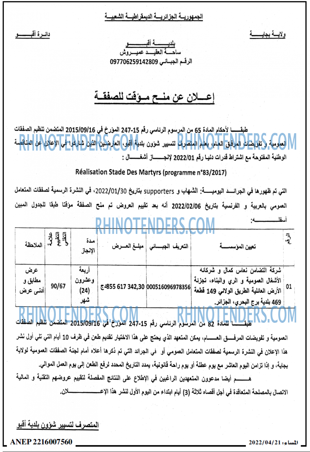 المساء