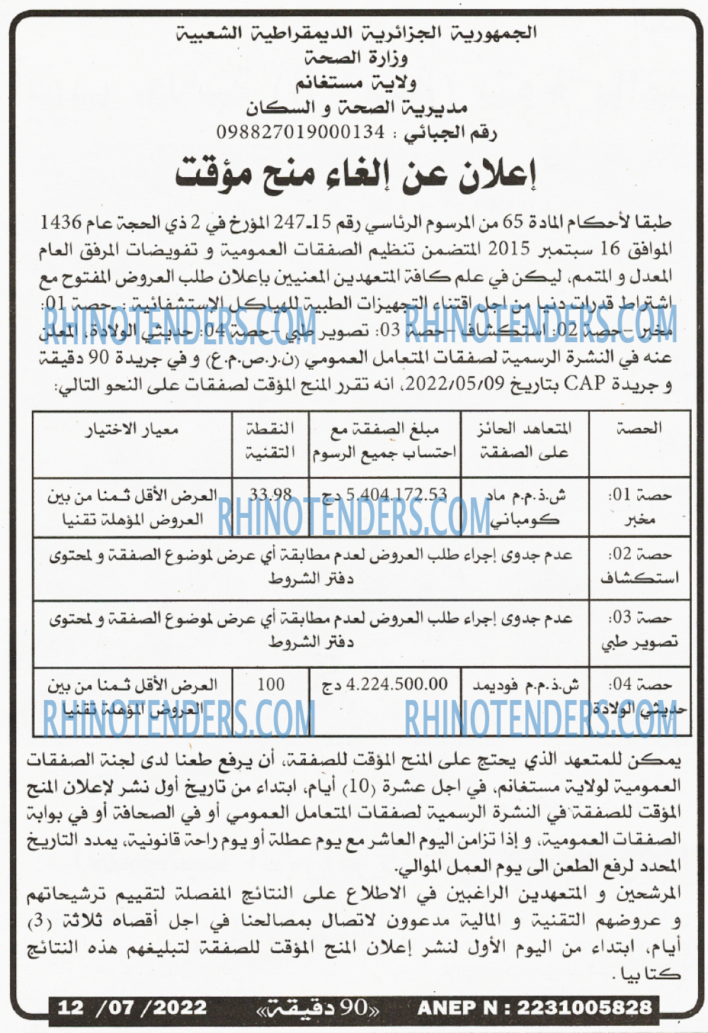 90 دقيقة