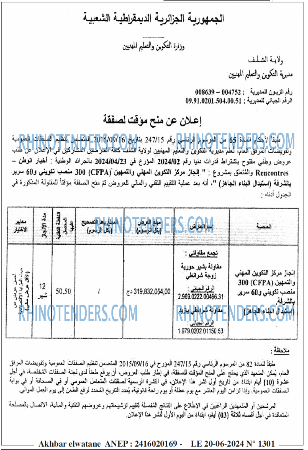 Akhbar Lwatan