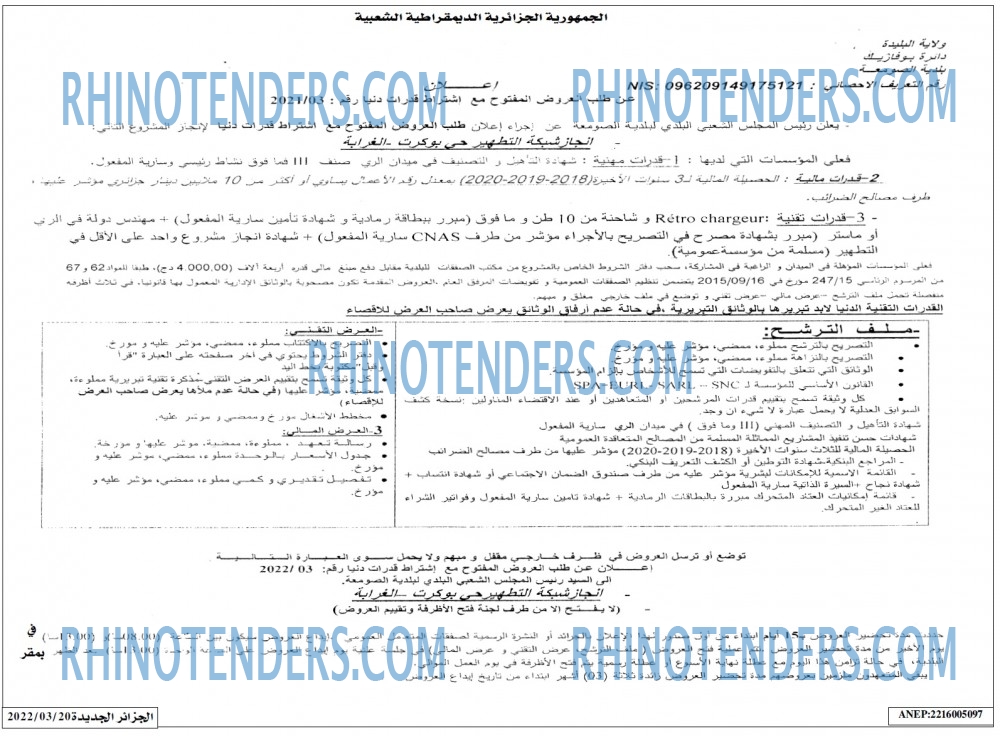 الجزائر الجديدة