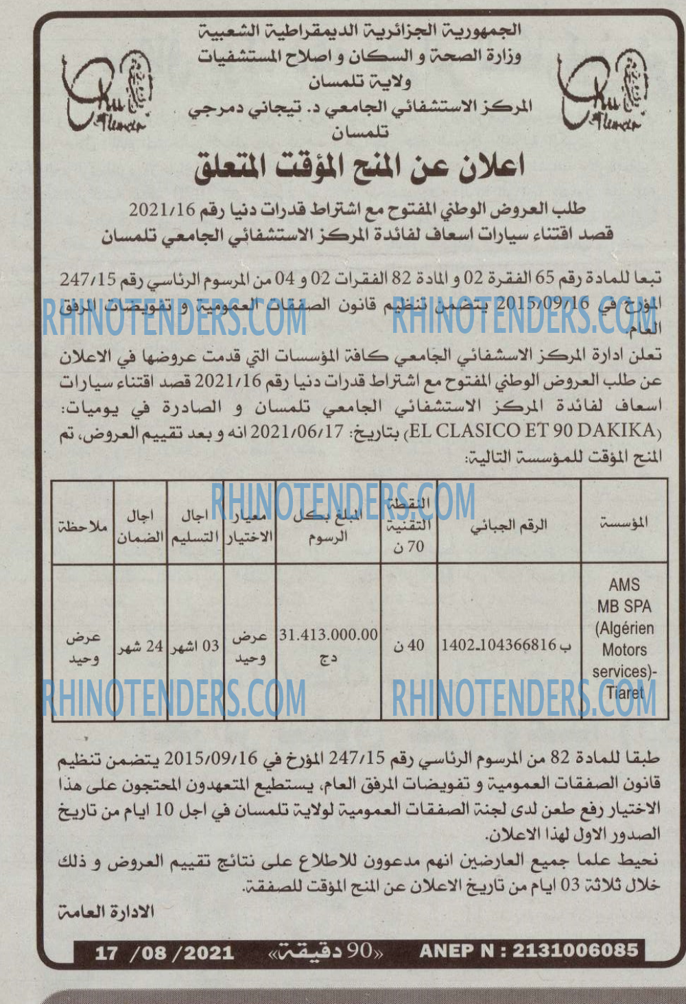 90 دقيقة